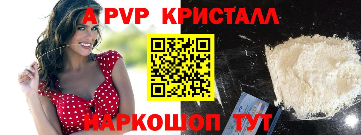 A PVP Соль Краснокаменск
