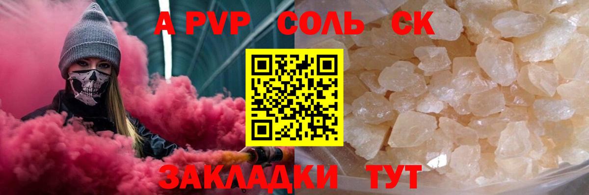 A PVP Соль  Вход с VPN  A-PVP  A-PVP Соль  Alpha PVP крисы CK  Краснокаменск 