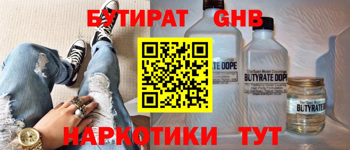 Краснокаменск  Бутират оксибутират  Вход с VPN 