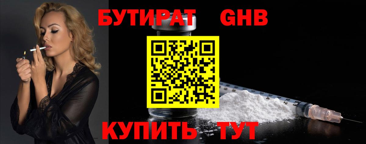 Бутират вода Краснокаменск