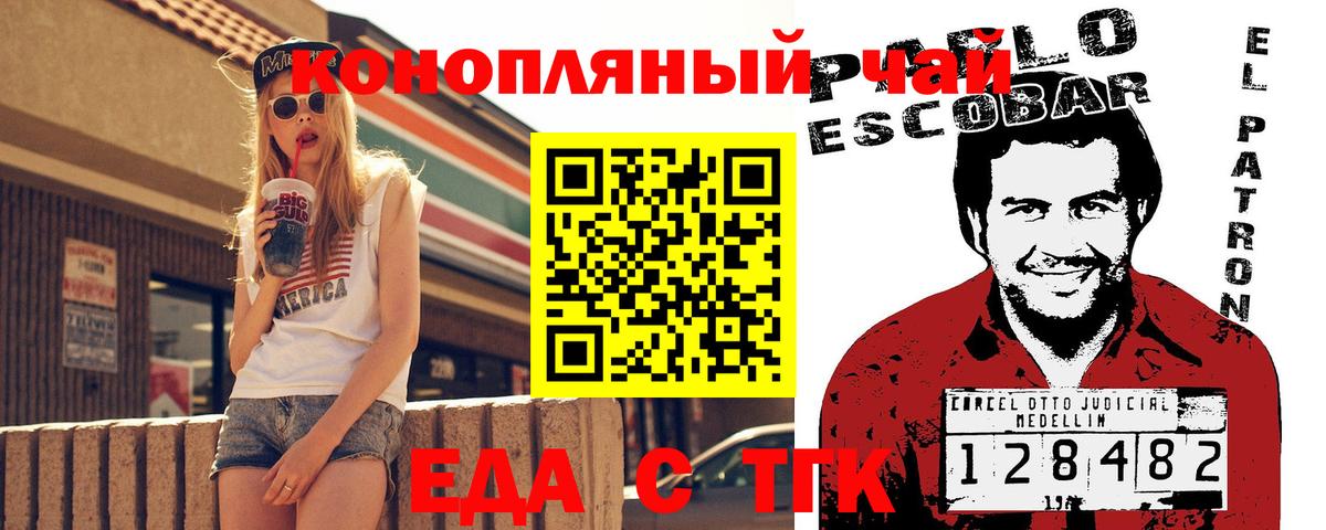 Еда ТГК марихуана Краснокаменск