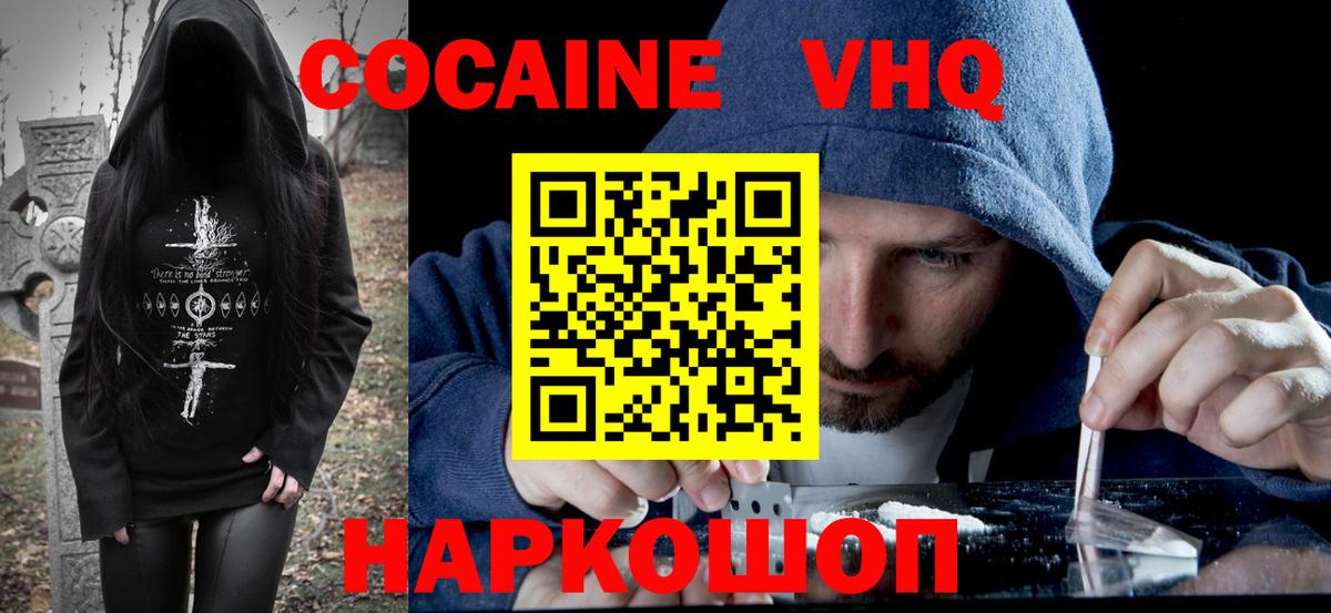 КОКАИН Колумбийский  Вход с VPN  Кокаин 99%  Краснокаменск 