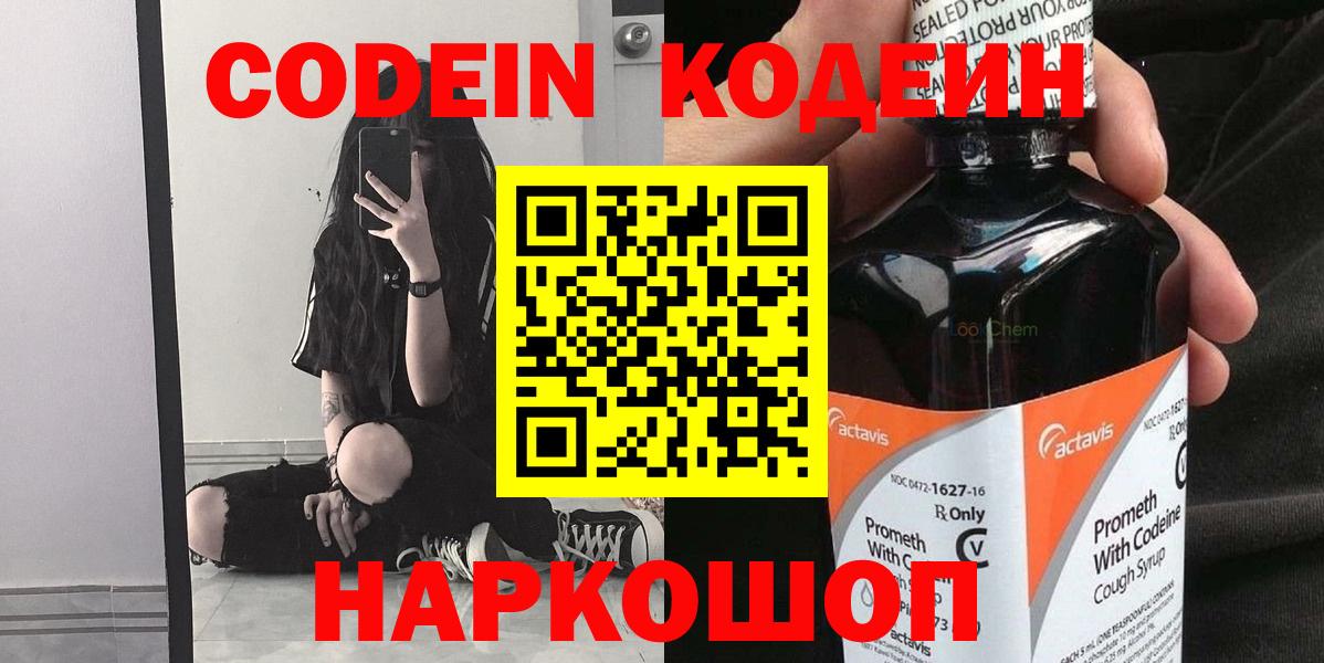 закладки  Вход с VPN  Краснокаменск  Кодеин напиток Lean (лин)  Codein напиток Lean (лин) 