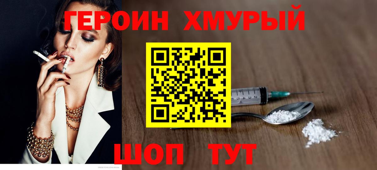 Героин афганец  Вход с VPN  Краснокаменск 