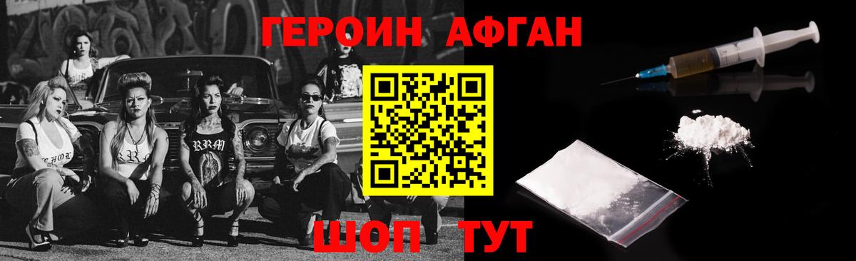 ГЕРОИН VHQ Краснокаменск