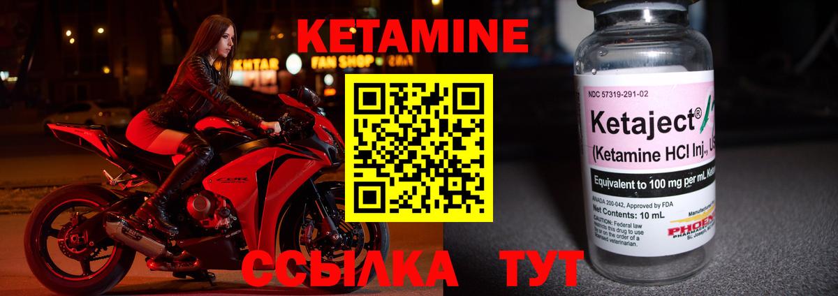 КЕТАМИН ketamine  Вход с VPN  Краснокаменск 