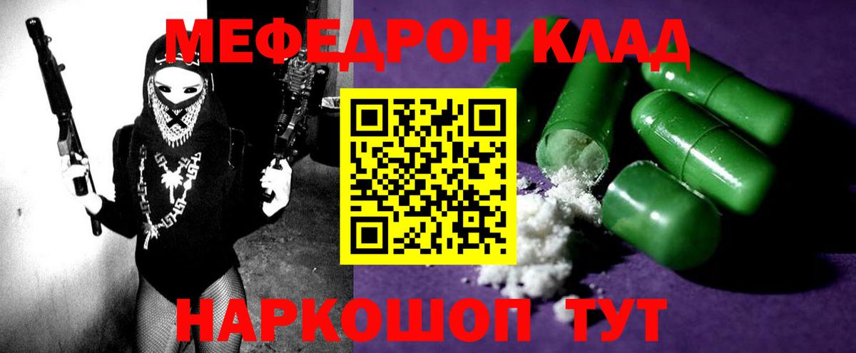 Меф мяу мяу кристаллы Краснокаменск