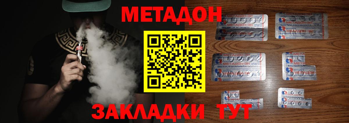 МЕТАДОН methadone  МЕТАДОН VHQ  Краснокаменск  Вход с VPN 