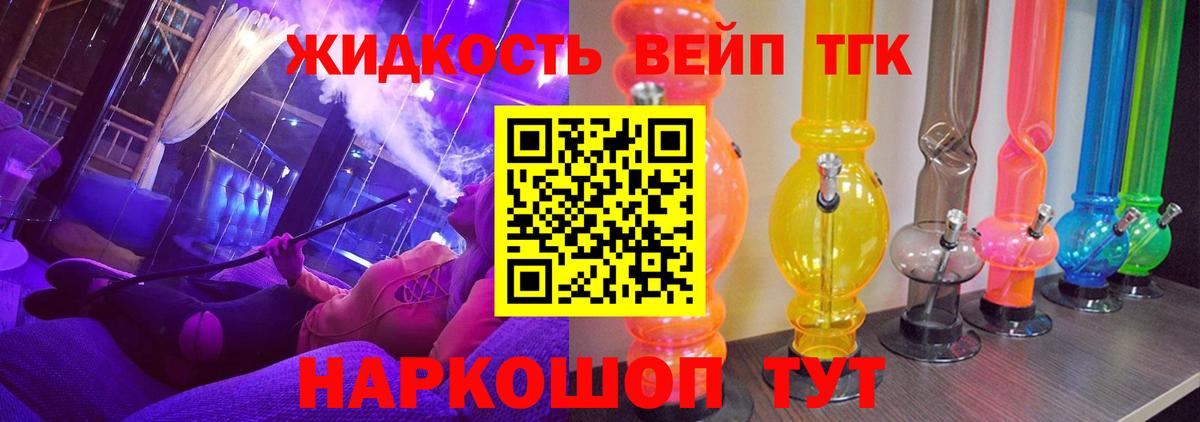 ТГК вейп с тгк Краснокаменск