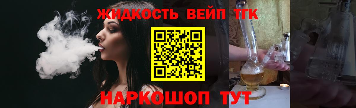 ТГК жижа  Вход с VPN  ТГК гашишное масло  Краснокаменск 